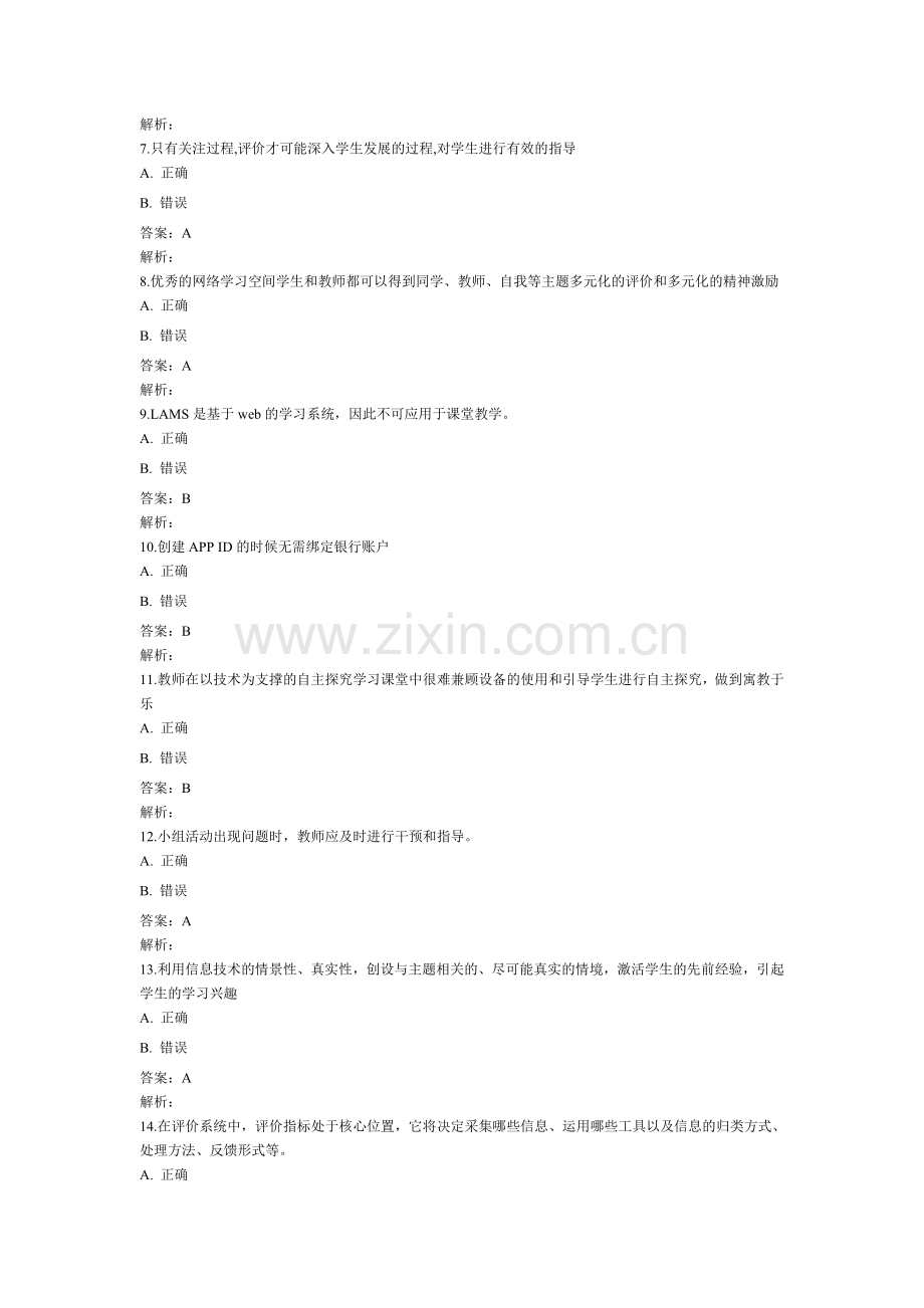 2015湖北能力提升工程测试题2(含答案)-文档-(10).doc_第2页