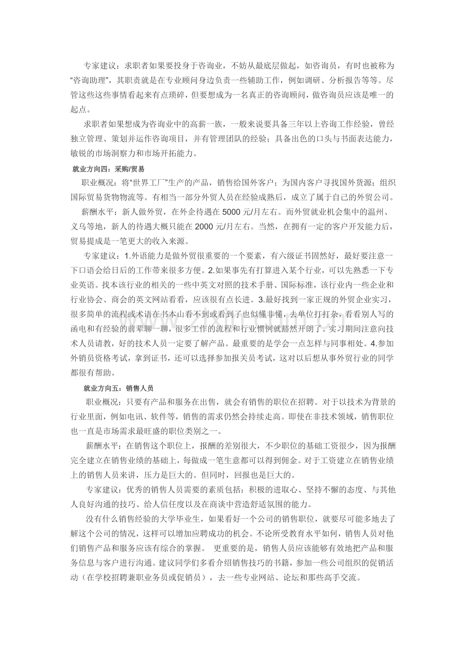政治学就业前景分析.doc_第2页