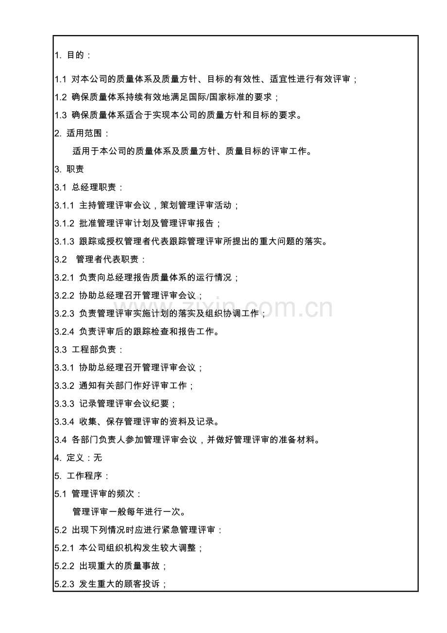 5.6-管理评审控制程序.doc_第1页