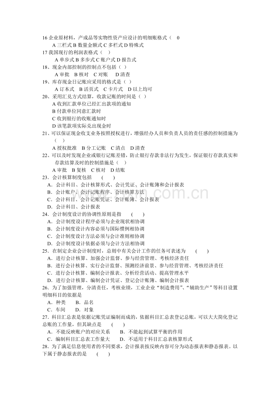 企业会计制度设计复习题.doc_第2页