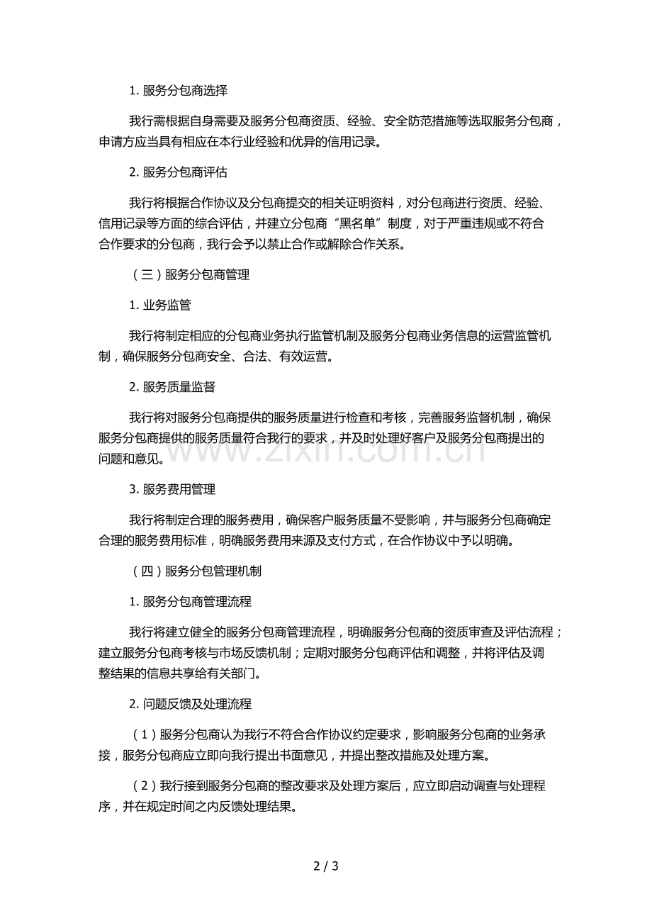银行服务分包管理办法模版.docx_第2页