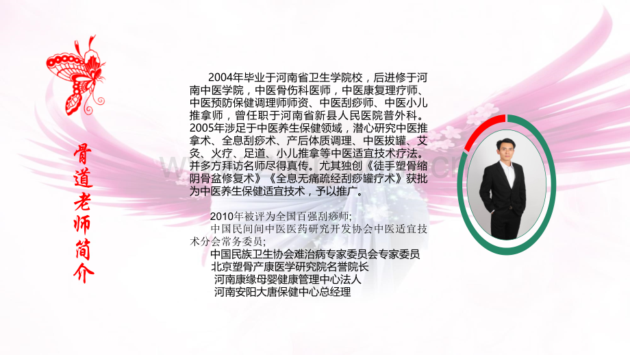 潘文宝塑骨缩阴骨盆修复技课件(公益班学习内容).ppt_第2页
