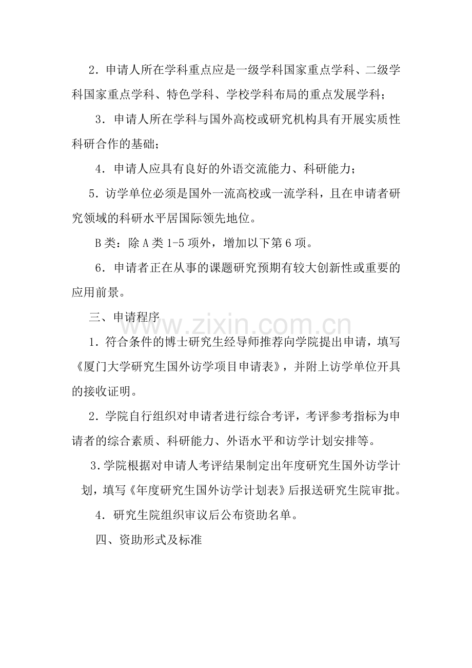 厦门大学“211工程”三期研究生.doc_第2页