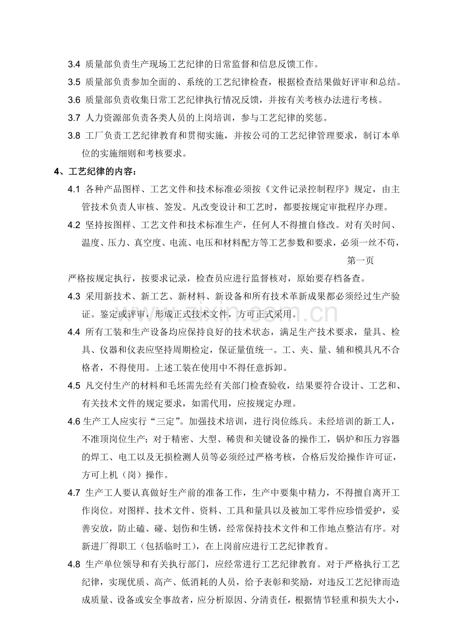 QPSF10-08工艺纪律管理.doc_第2页