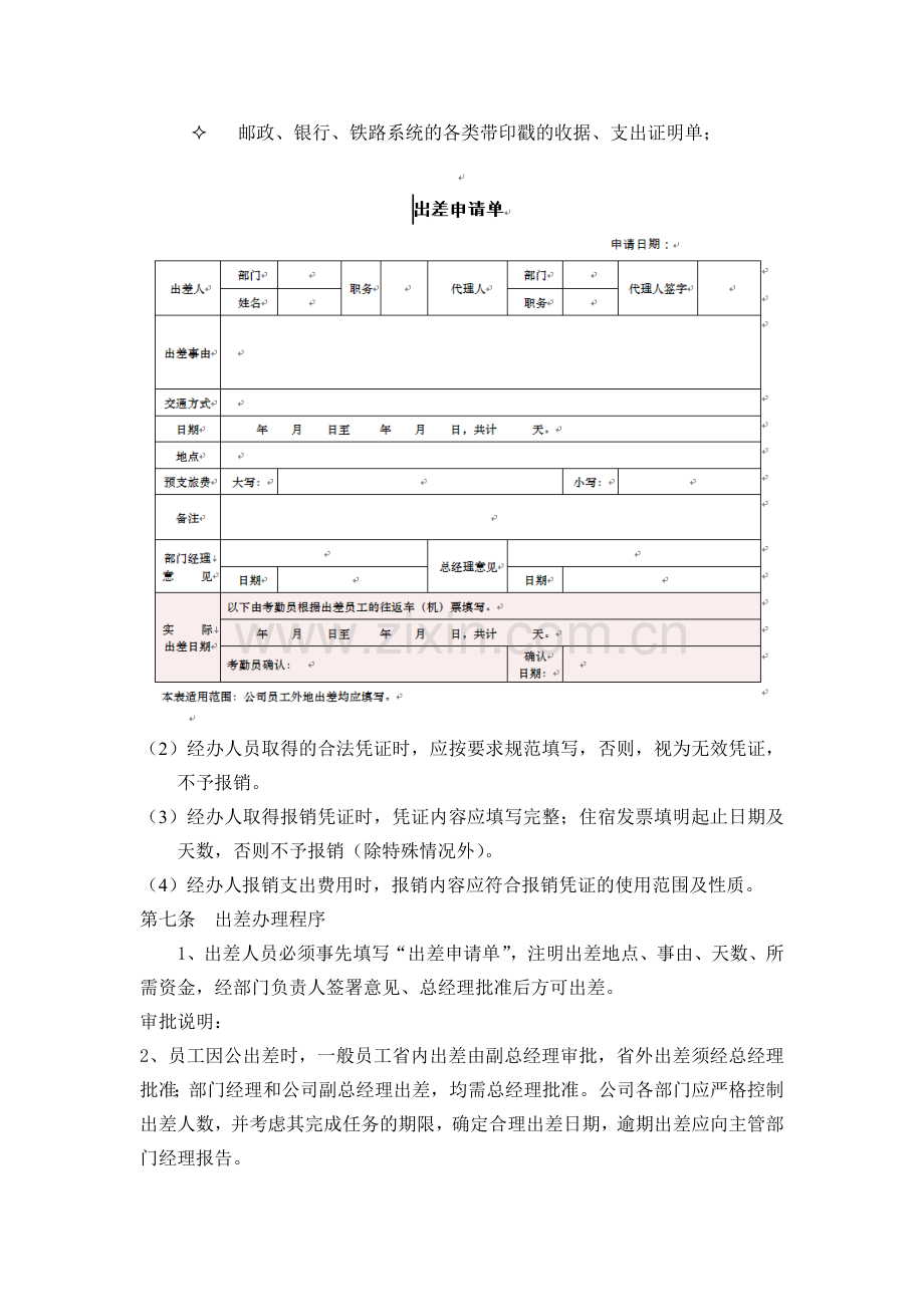 广告公司财务费用报销制度.doc_第2页