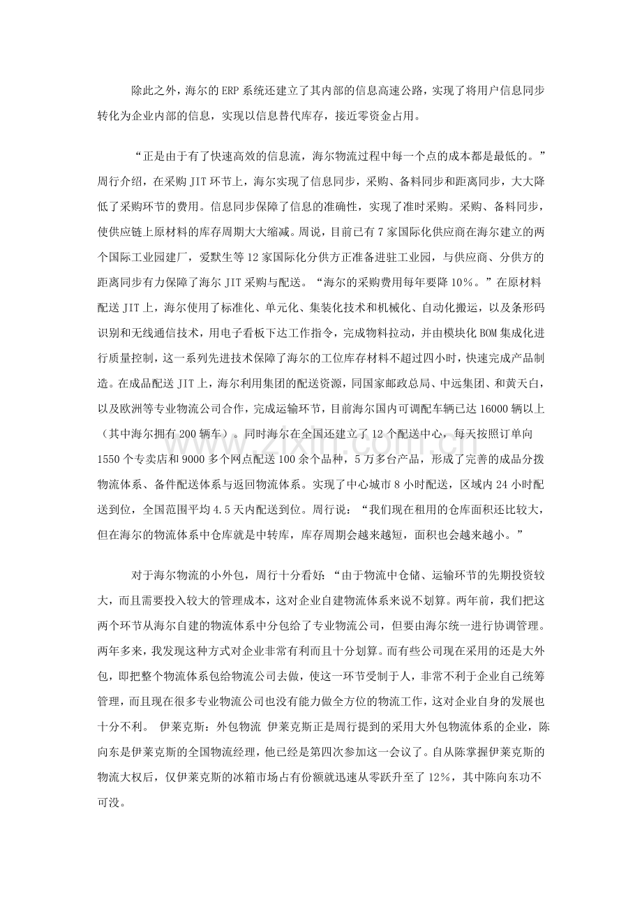 海尔、伊莱克斯对垒分销物流(1).doc_第2页