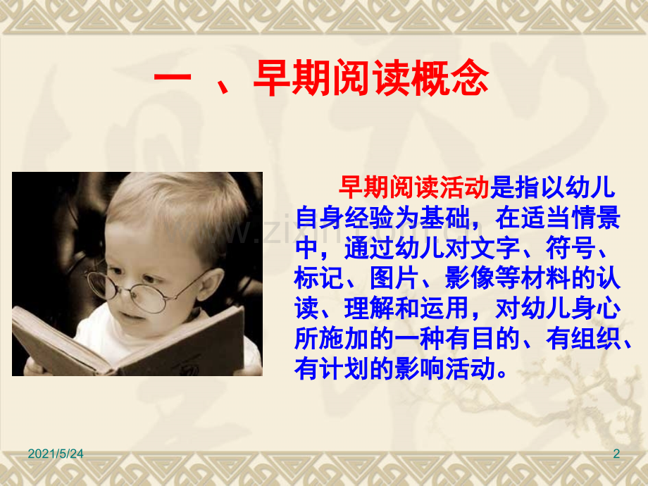 学前儿童早期阅读活动.ppt_第2页