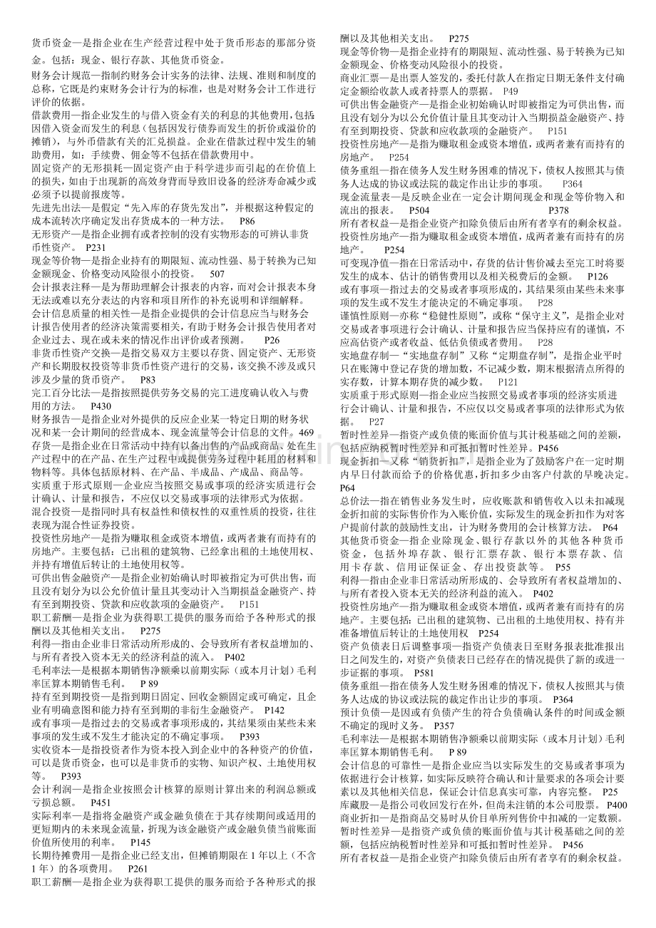 自考中级财务会计名词解释.doc_第1页