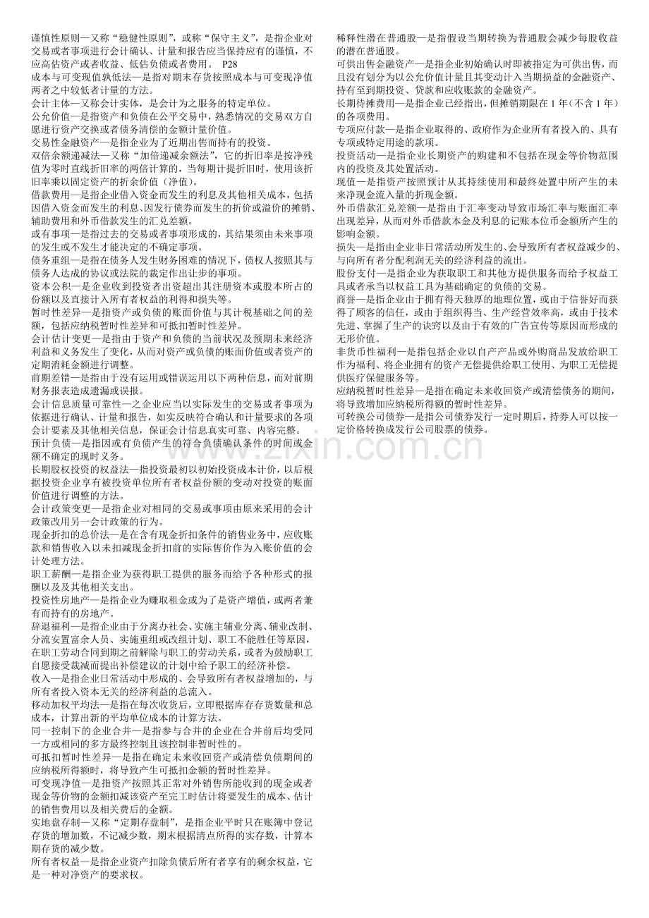 自考中级财务会计名词解释.doc_第2页