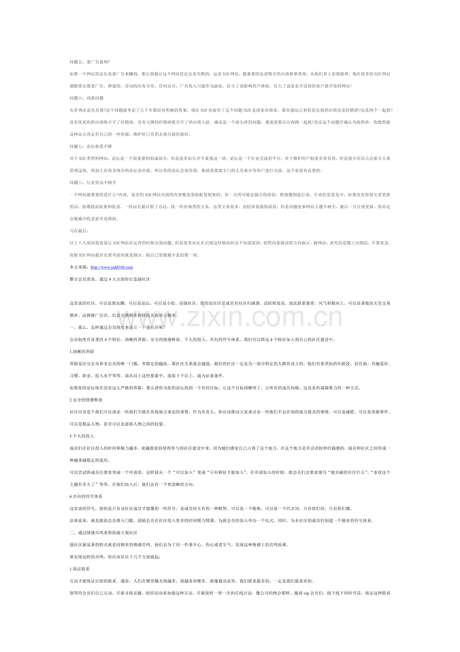 实现企业低成本贷款5点注意事项.doc_第2页