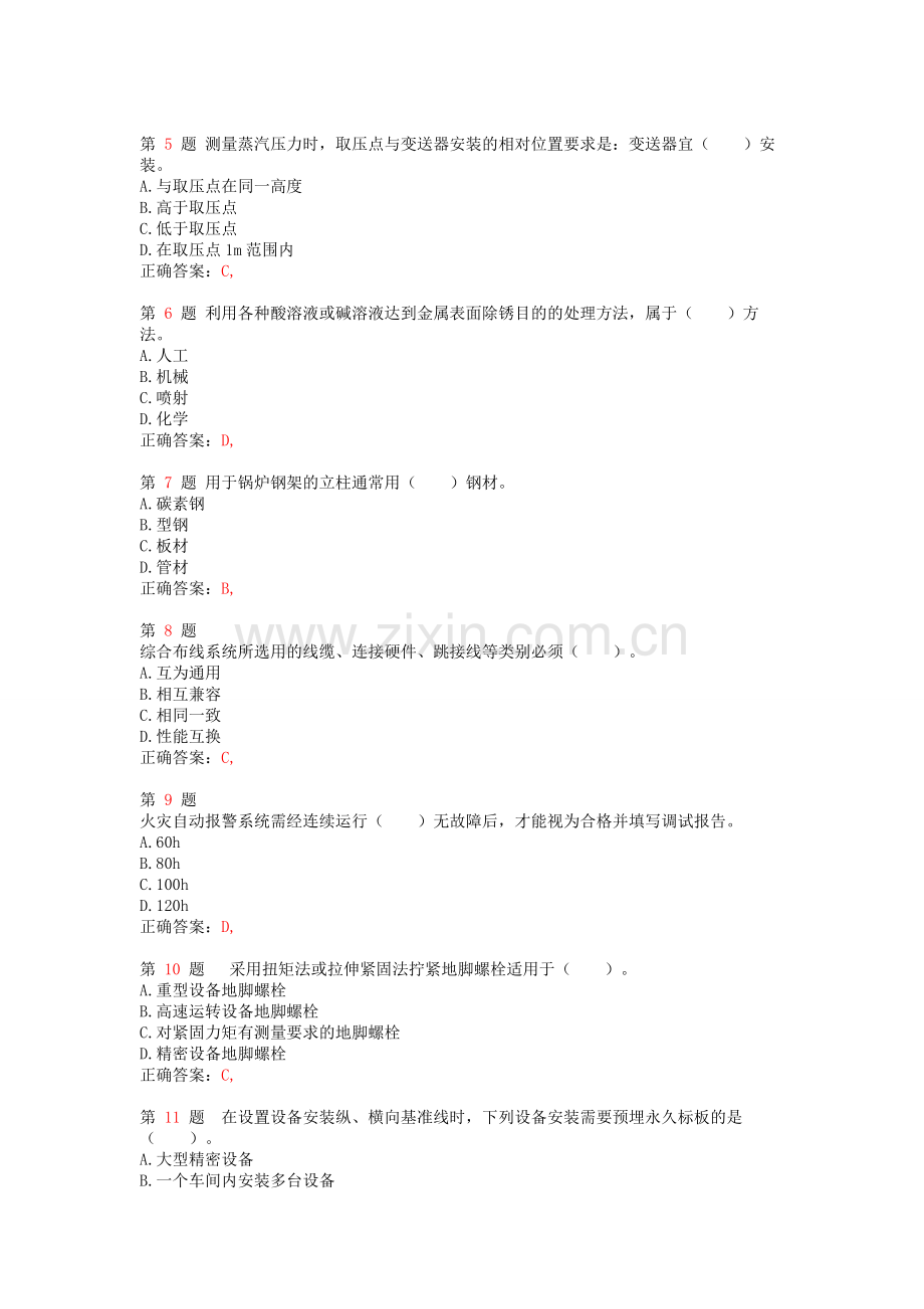2015年二级建造师《机电工程管理与实务》提分卷.doc_第2页