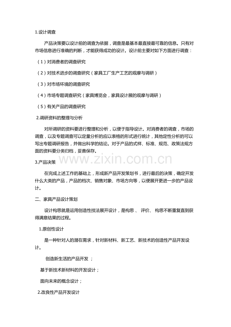 家具设计操作流程.doc_第2页