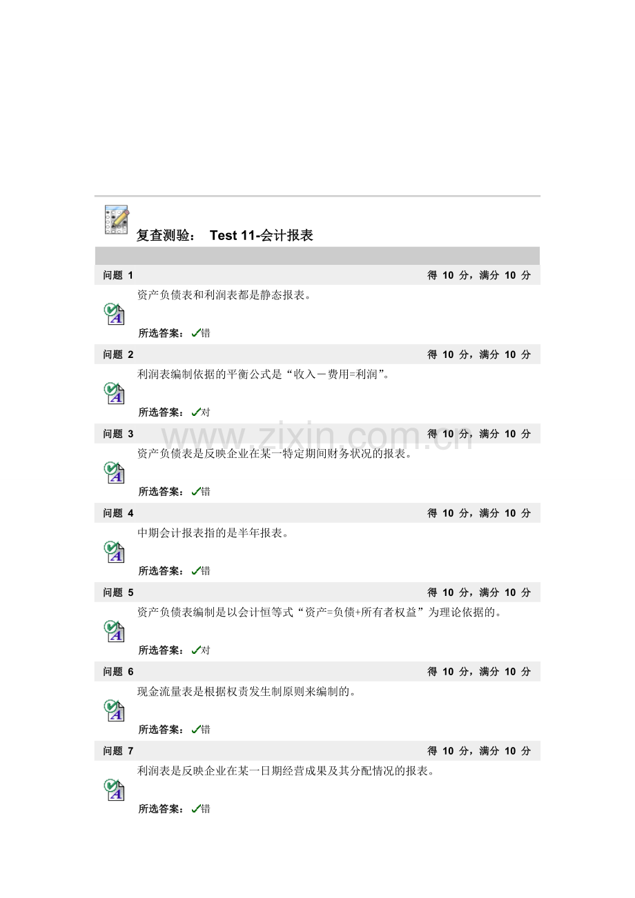 会计bb平台答案.doc_第1页