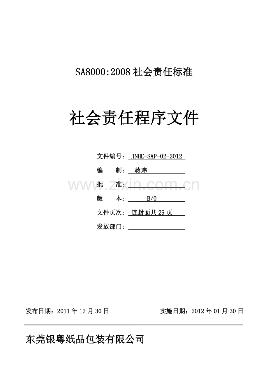 SA8000程序文件.doc_第1页
