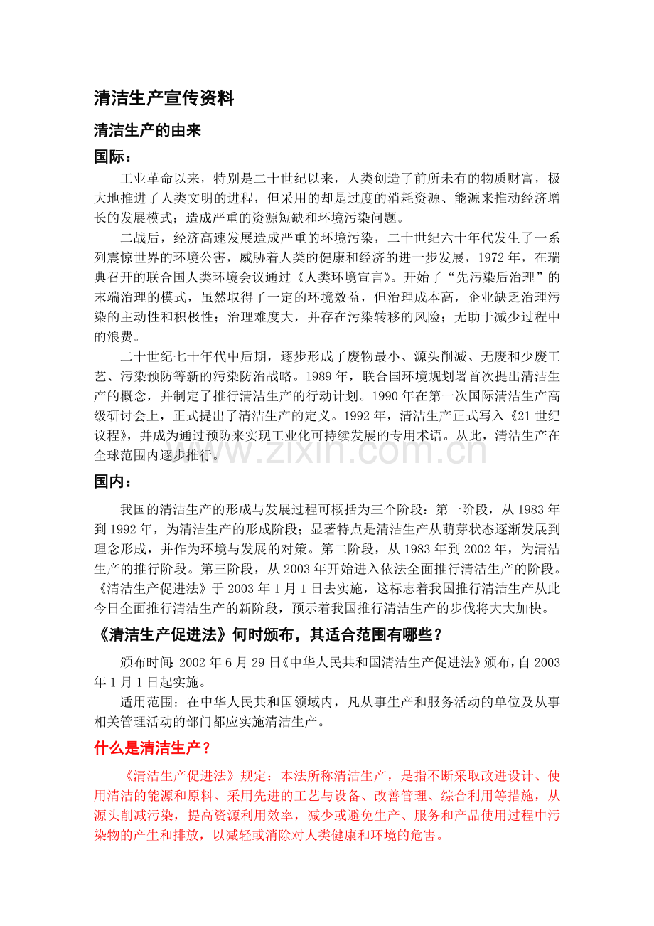 清洁生产审核宣传资料.doc_第1页
