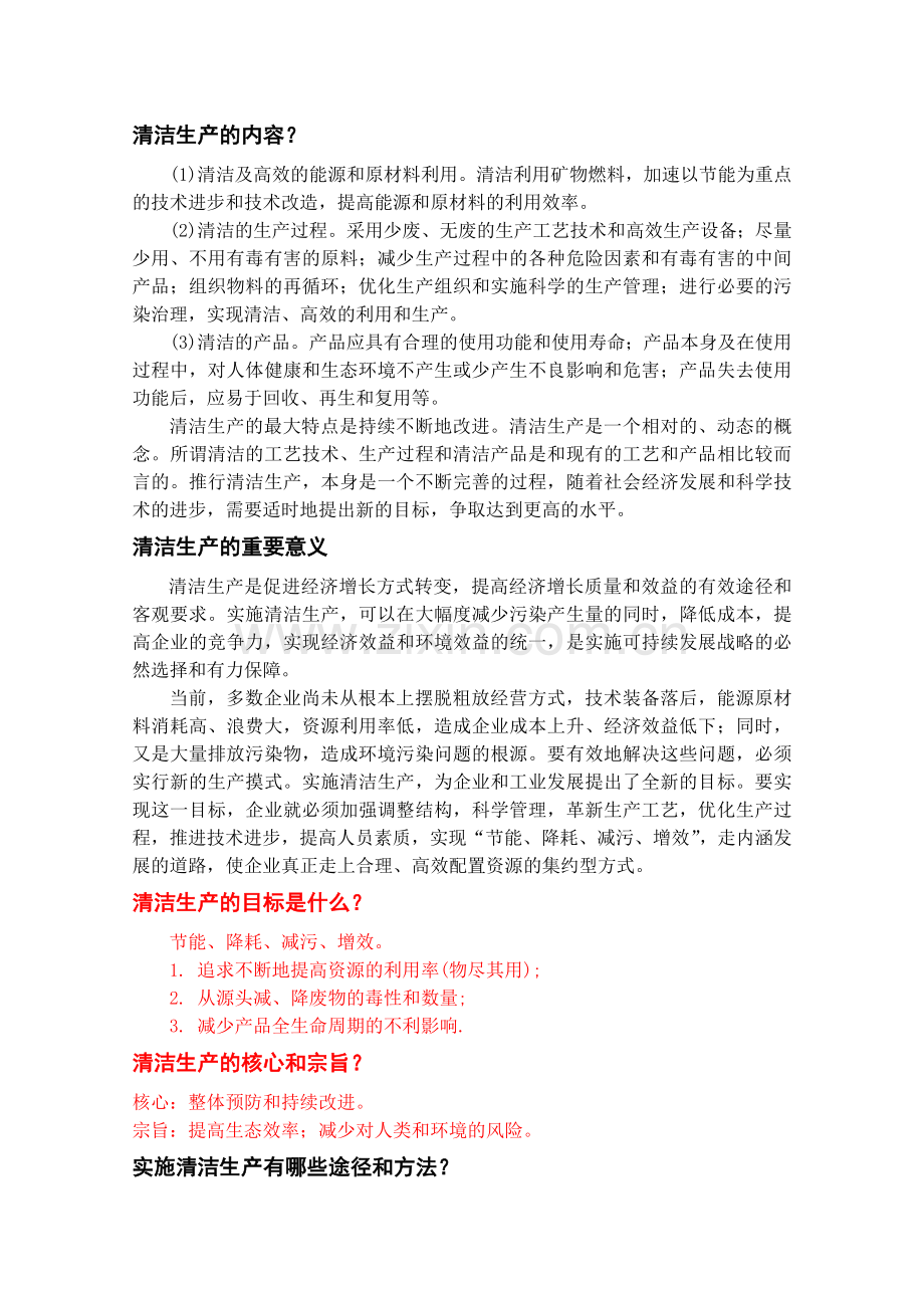 清洁生产审核宣传资料.doc_第2页
