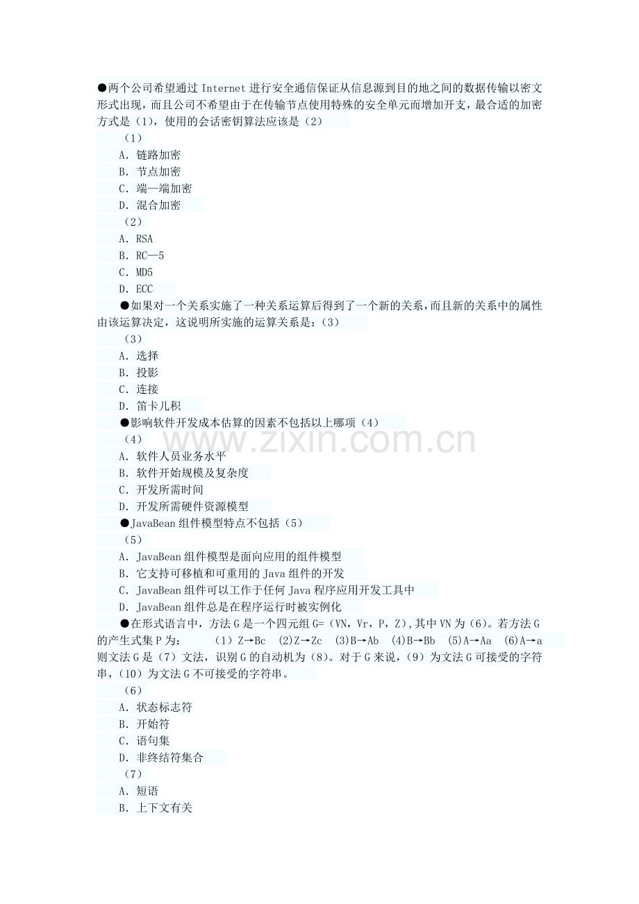 系统分析师测试题.doc_第1页