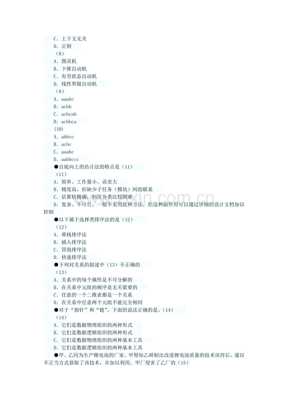 系统分析师测试题.doc_第2页