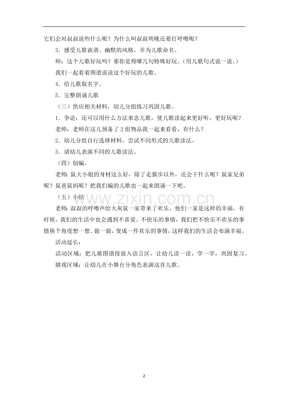 大班语言优质教案《叔叔睡觉打呼噜》.docx_第2页