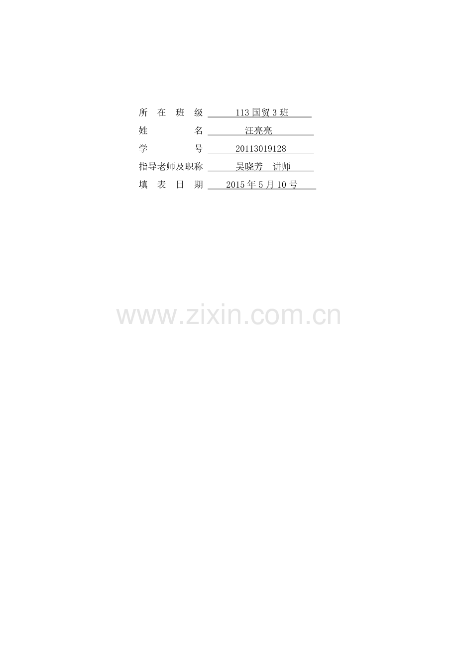 中国旅游服务贸易的国际竞争力分析.doc_第2页