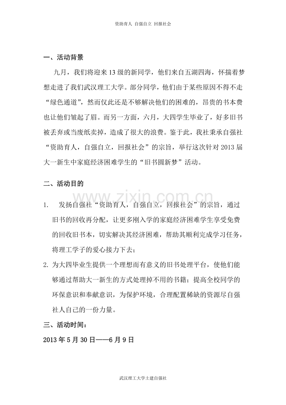 旧书圆新梦活动策划书.doc_第2页