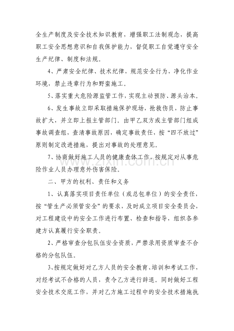 公司安全协议书范本.doc_第2页
