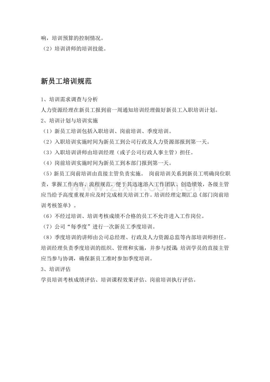 房地产公司培训规范.doc_第2页