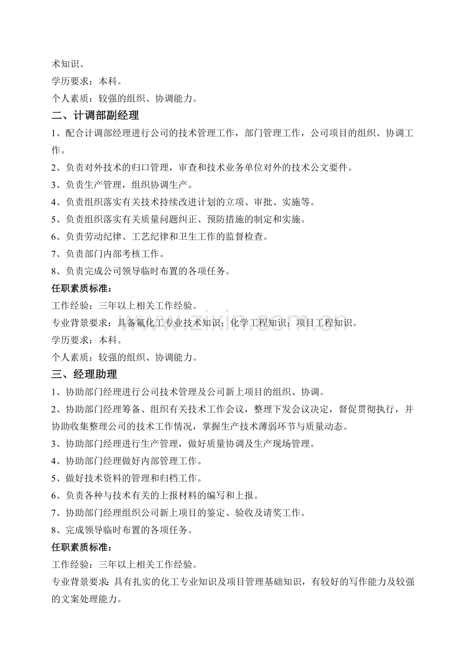 计划调度部各岗位岗位职责.doc_第2页