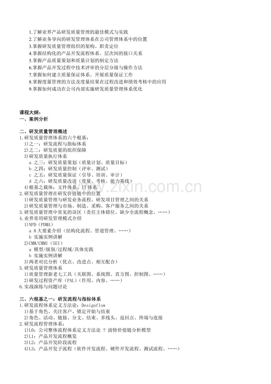 ★研发质量管理——保证产品质量的6个根基.doc_第2页