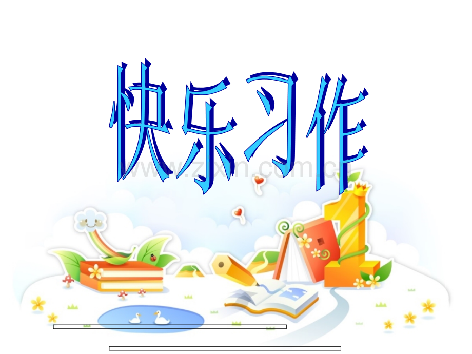 贴鼻子游戏.ppt_第1页