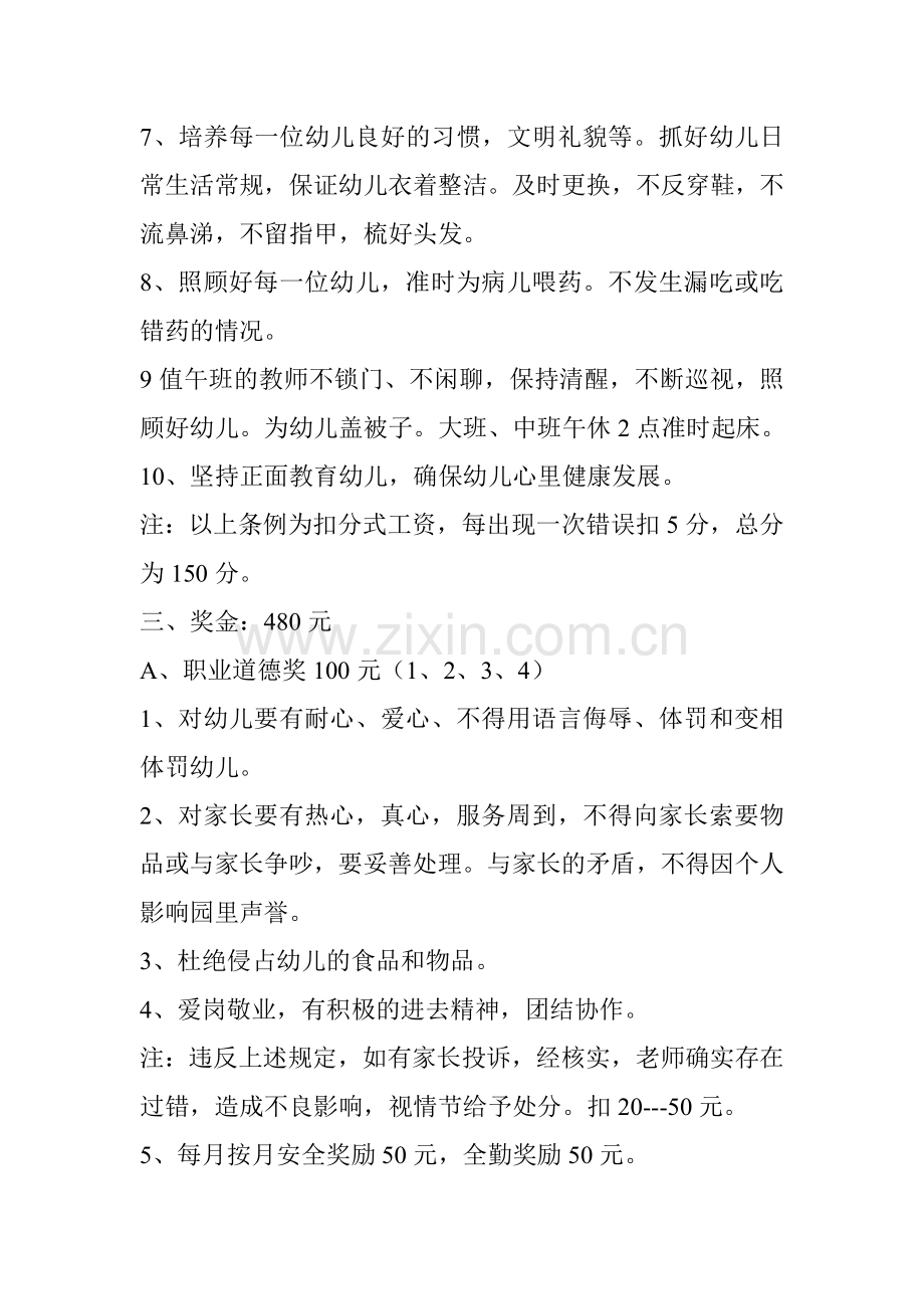 天佑幼儿园教师工资奖罚制度.doc_第2页