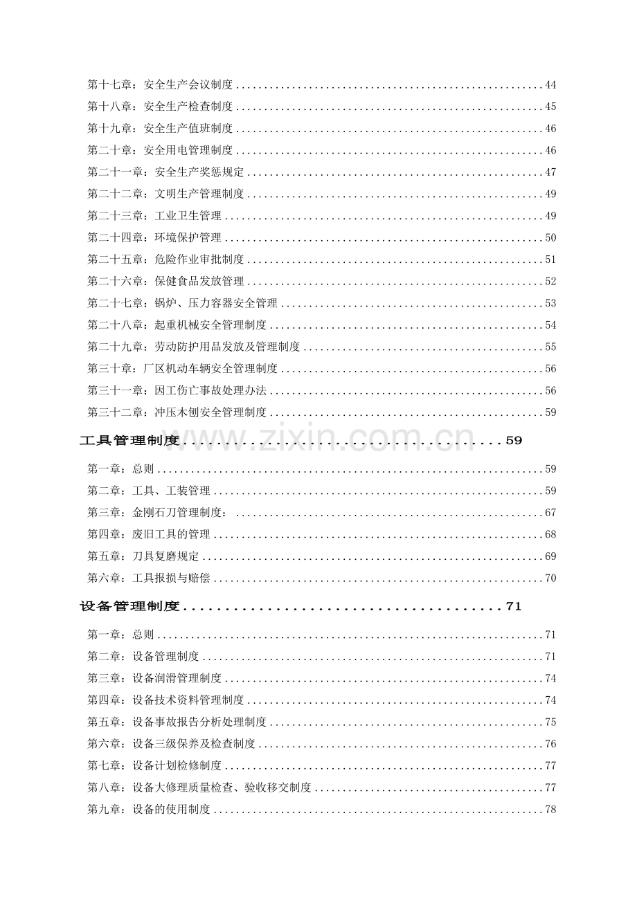生产企业管理制度大全.doc_第2页