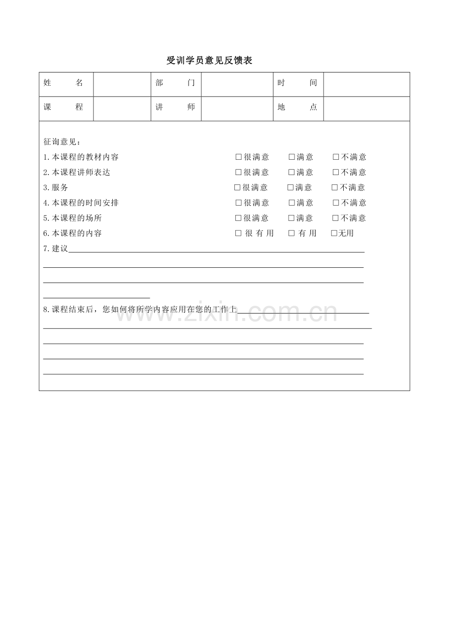 美容院管理表格大全2.doc_第2页