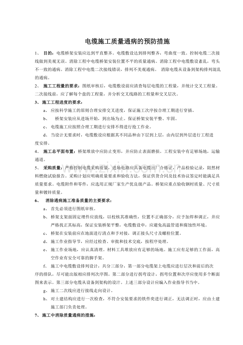 电缆施工质量通病的预防措施.doc_第2页