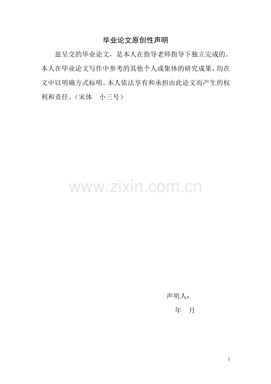 民宿酒店核心竞争与研究.doc_第2页