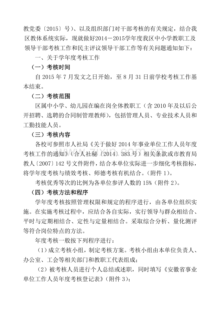 2015年蜀山区教育系统2014-2015年度考核文件.doc_第2页