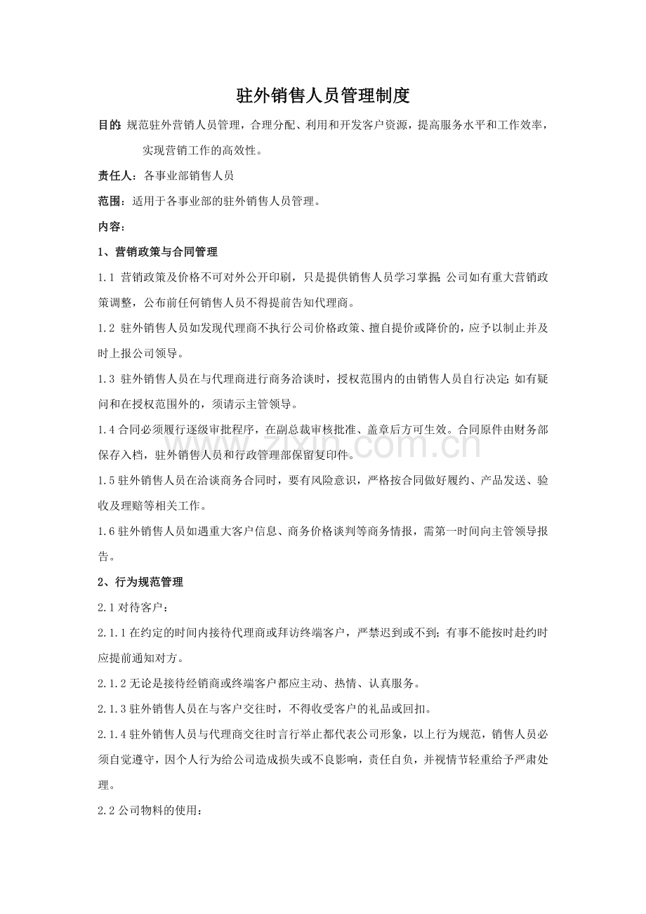 集团公司驻外销售人员管理制度模版.docx_第1页