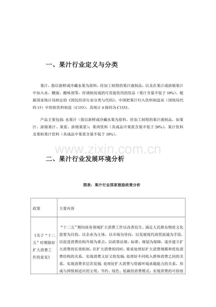 2015年中国果汁行业现状及其前景预测分析.doc_第1页