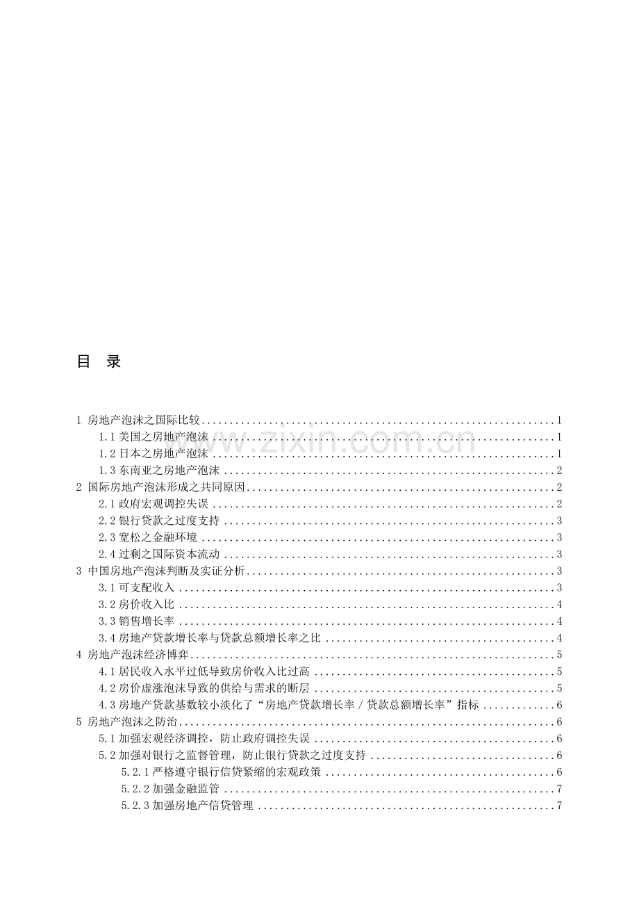 房地产泡沫的成因分析.doc_第1页