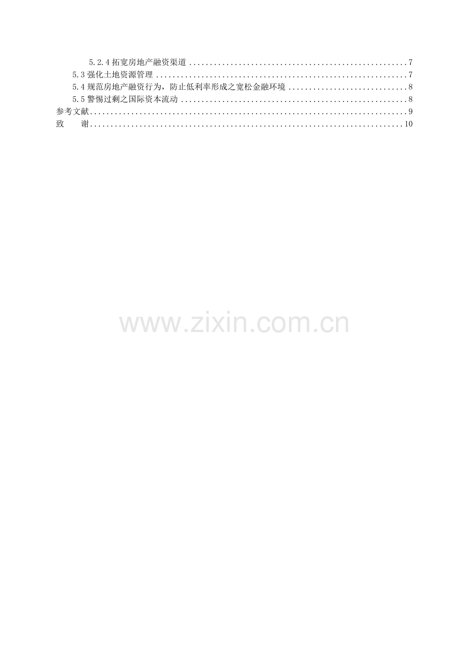 房地产泡沫的成因分析.doc_第2页