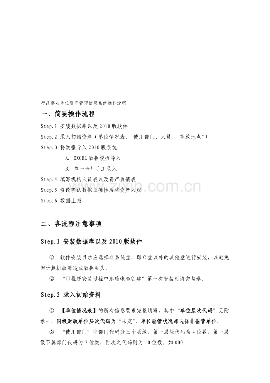 行政事业单位资产管理信息系统操作流程.doc_第1页