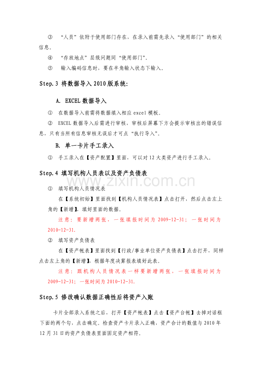 行政事业单位资产管理信息系统操作流程.doc_第2页