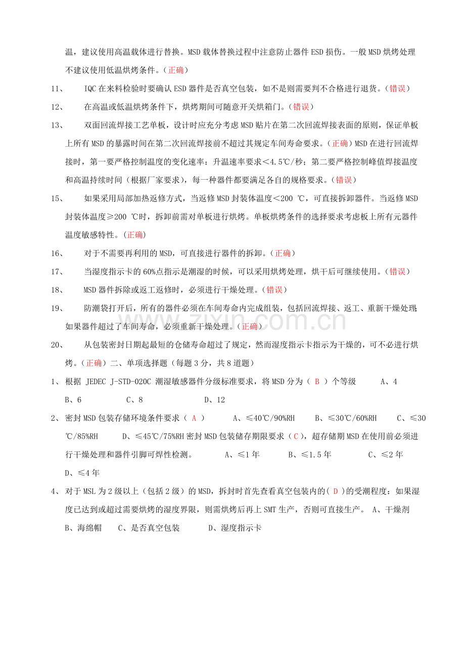 5-MSD培训考核试卷(模板)[1].doc_第2页