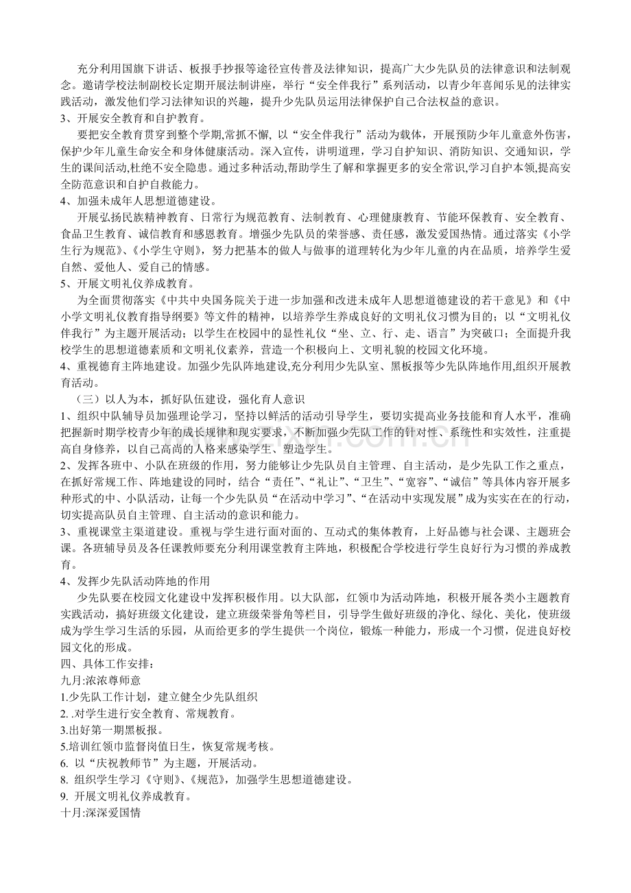2013年9月少先队工作计划.doc_第2页