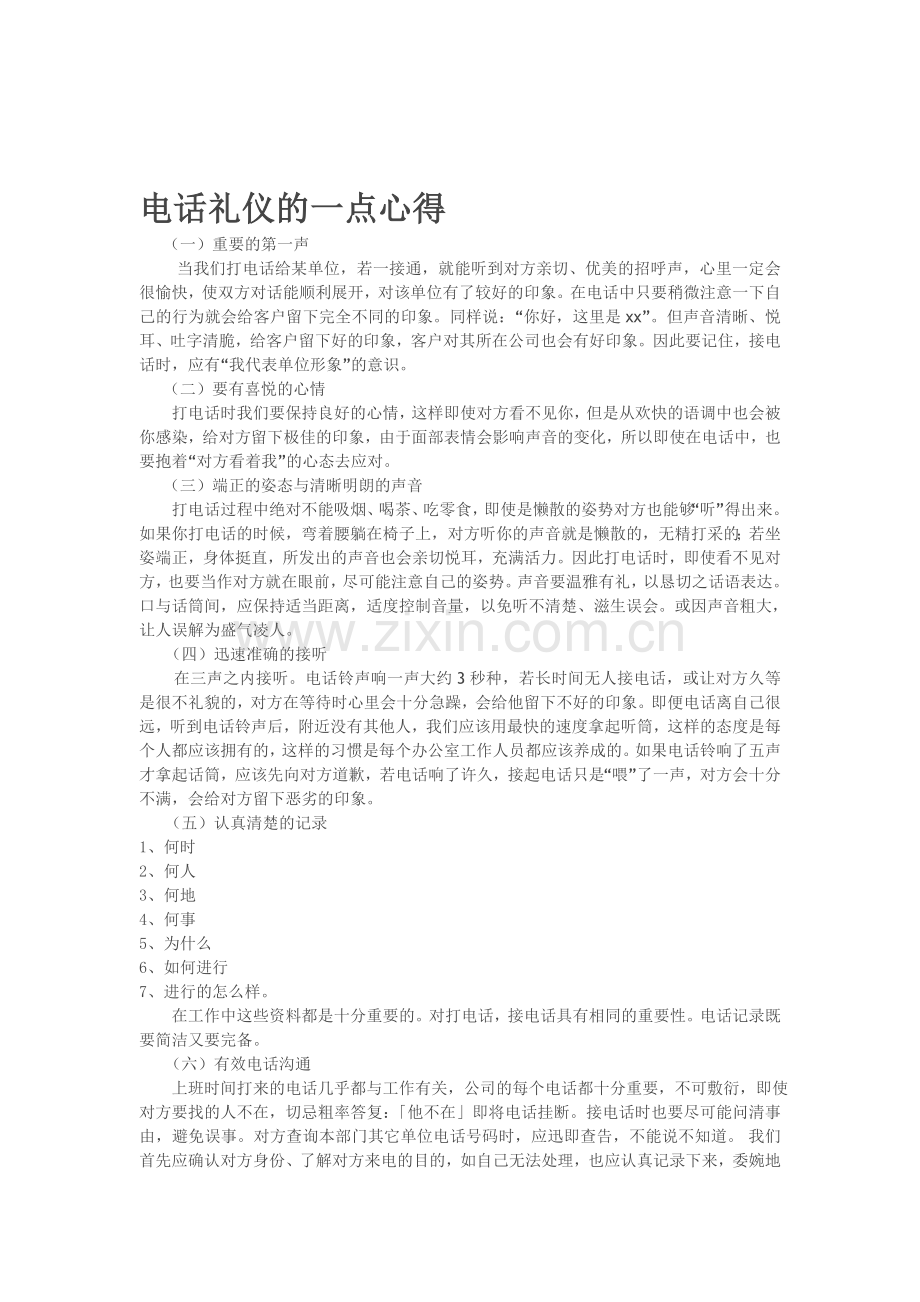 电话礼仪的一点心得.doc_第1页