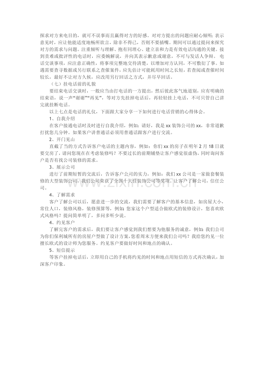 电话礼仪的一点心得.doc_第2页