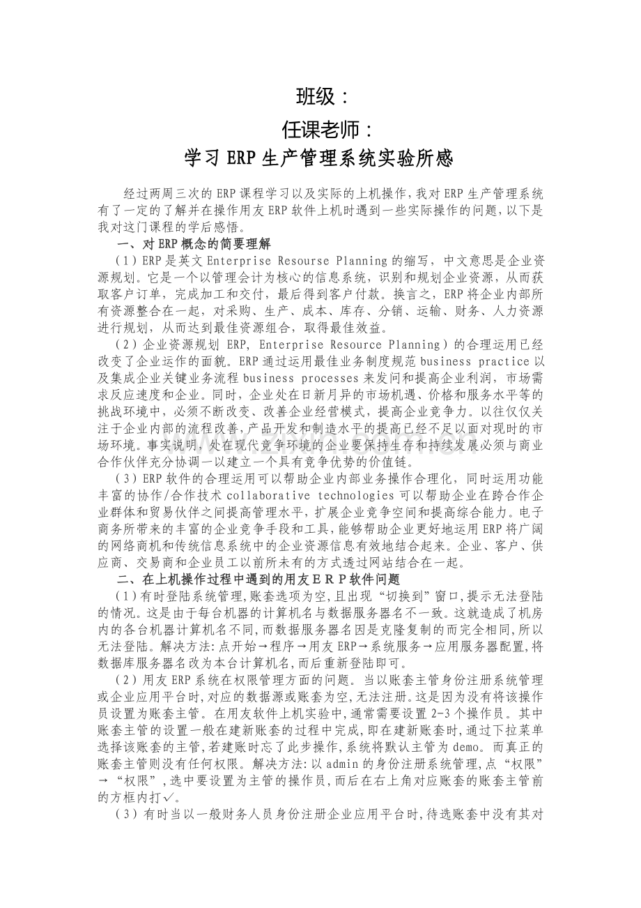 ERP生产管理系统实验心得.doc_第2页