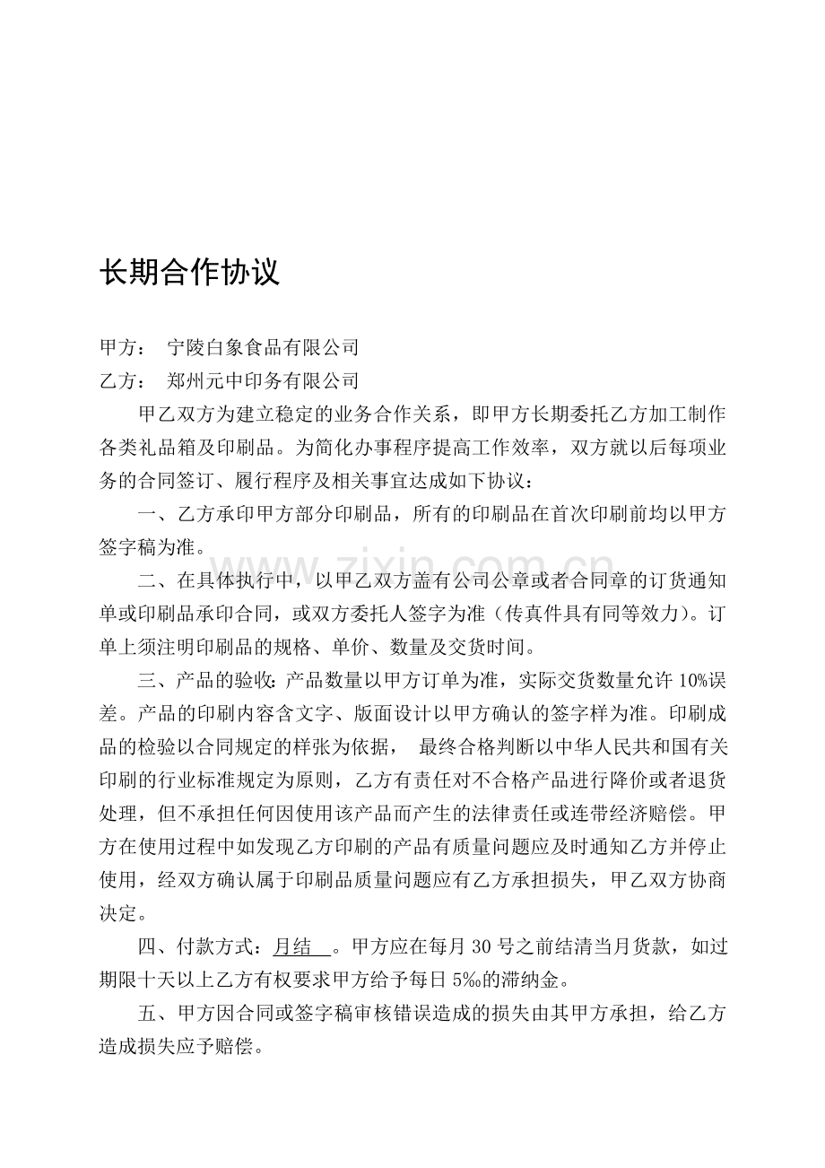 手提袋长期协议(2).doc_第1页