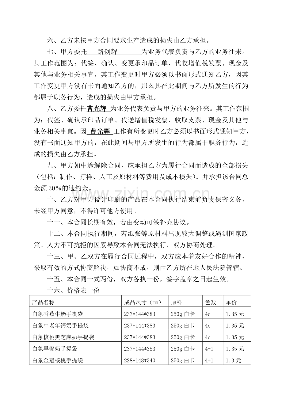 手提袋长期协议(2).doc_第2页