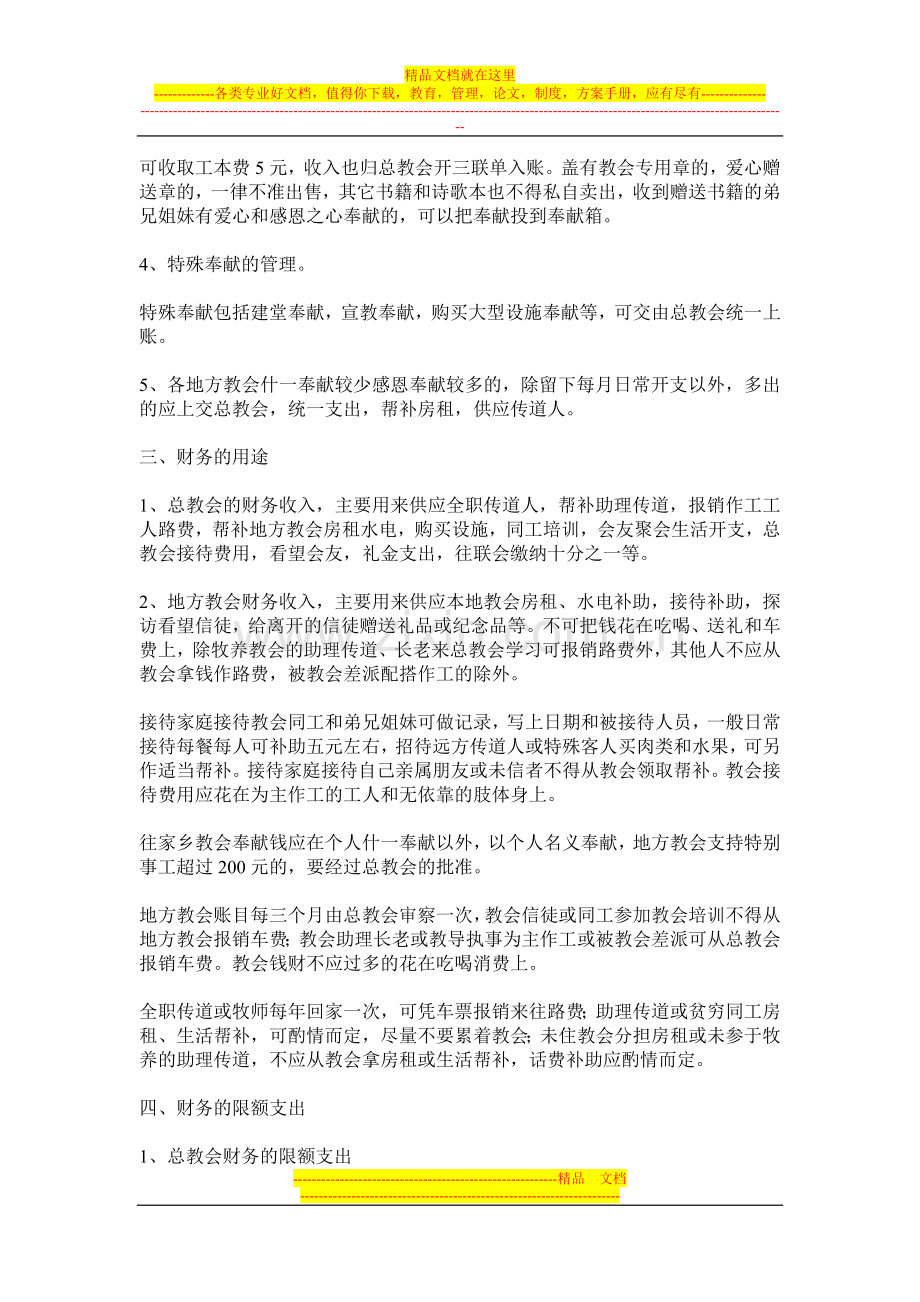 教会财务管理制度细则.doc_第2页